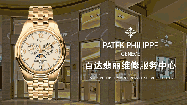 天津和平区百达翡丽售后维修中心